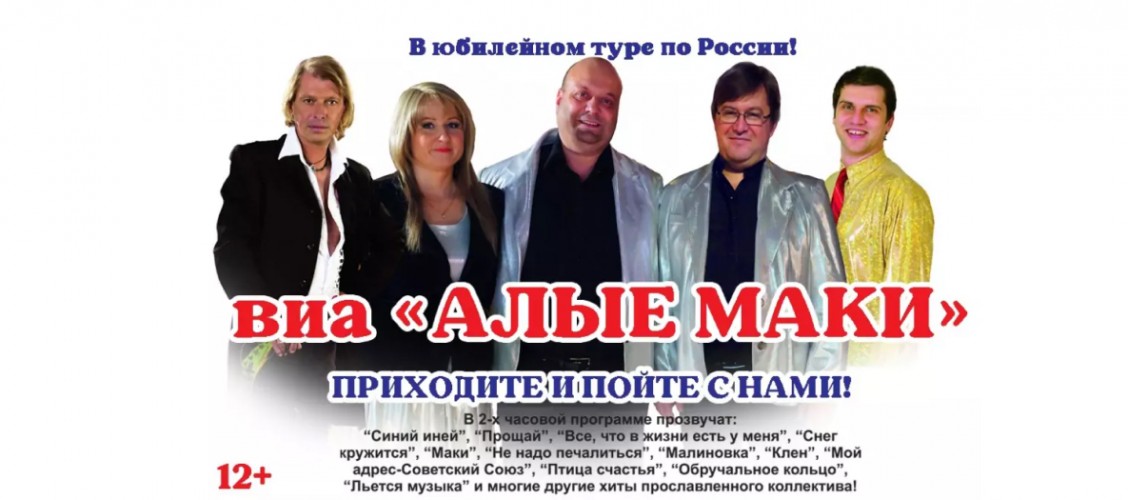 Ретро шоу «Билет в СССР»