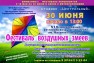 «Фестиваль воздушных змеев»