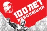 Цикл Миг - новости «История революции 1917 года»